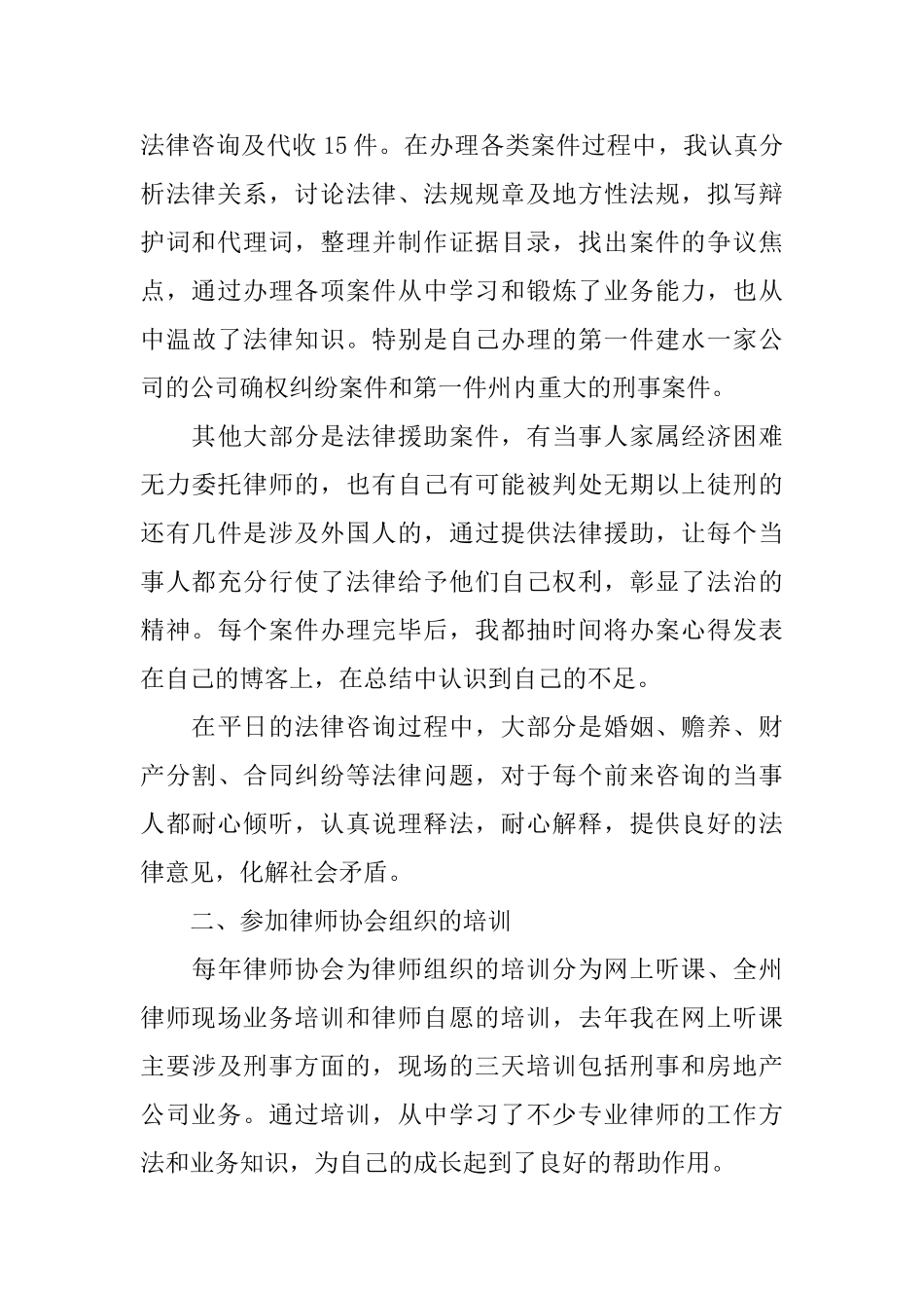 司法律师年终工作总结范例_第2页
