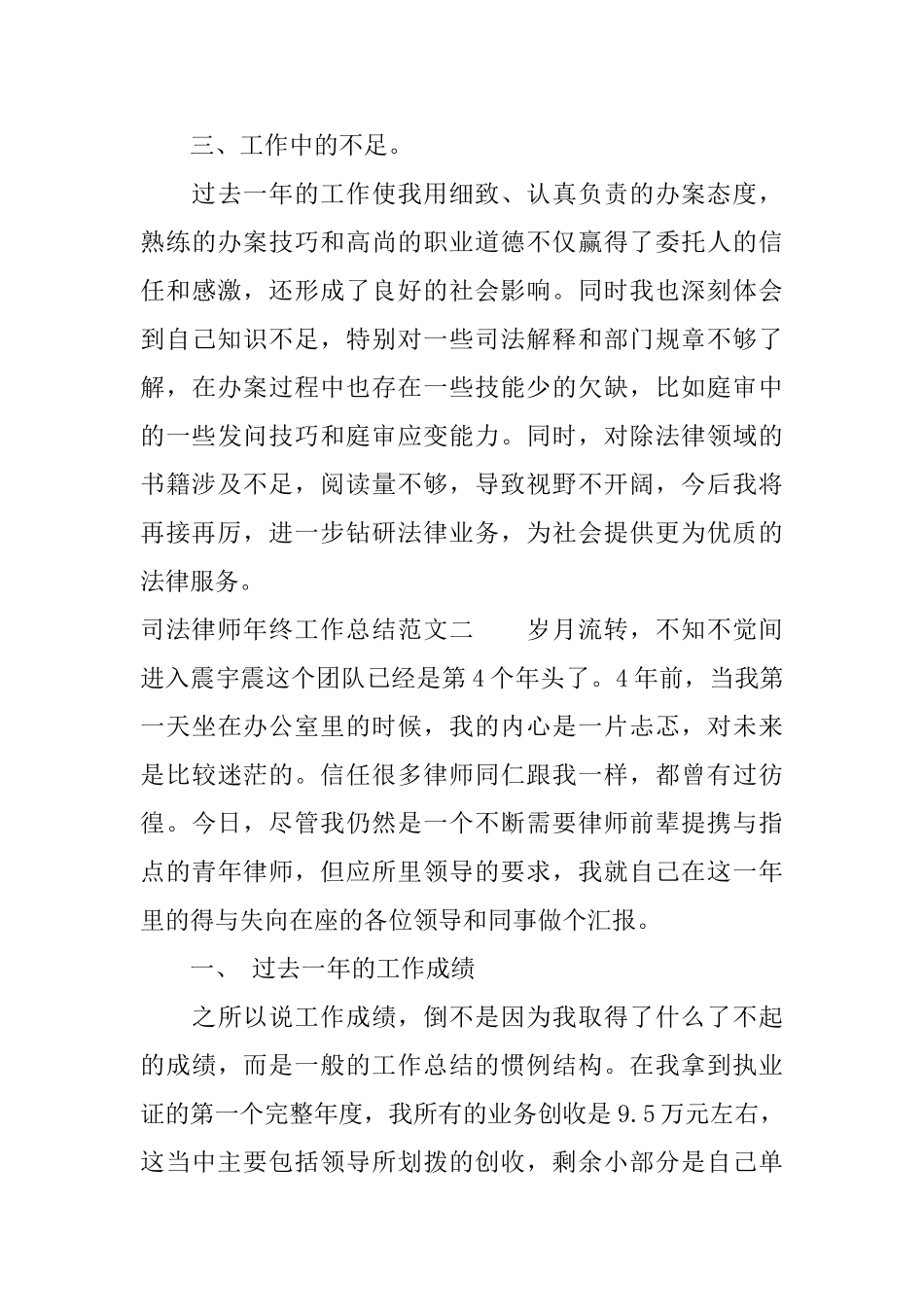 司法律师年终工作总结范例_第3页