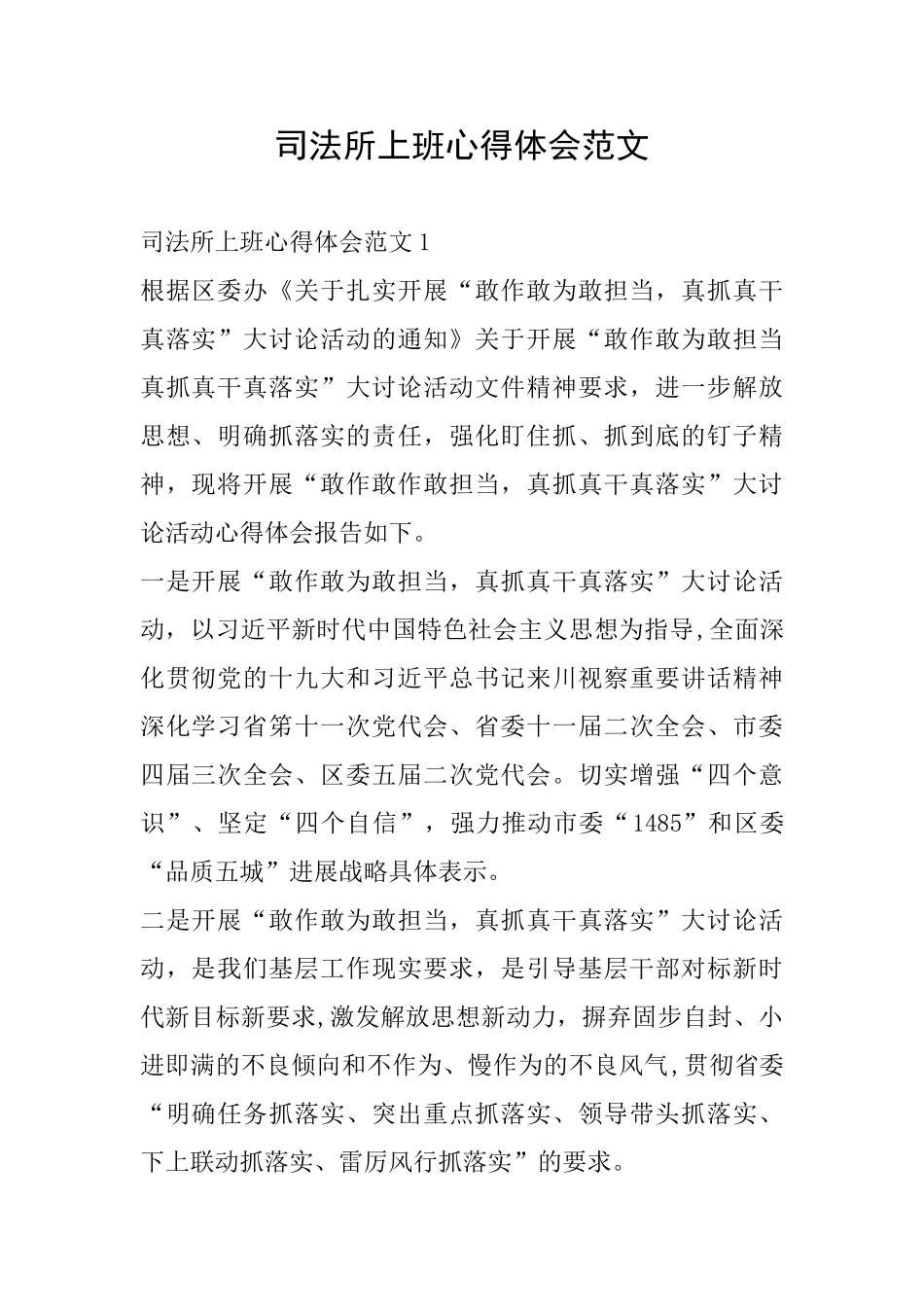 司法所上班心得体会范文_第1页