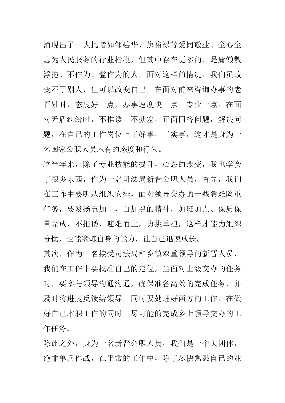 司法所上班心得体会范文_第3页