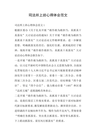司法所上班心得体会范文