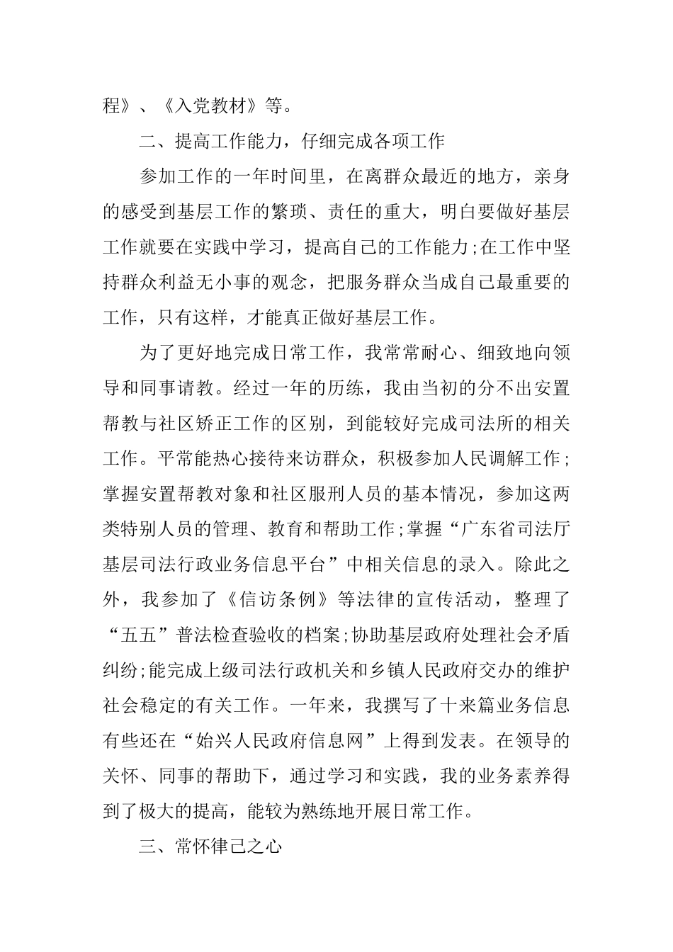 司法年终个人工作总结范文_第2页