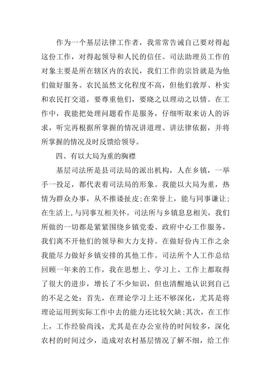 司法年终个人工作总结范文_第3页