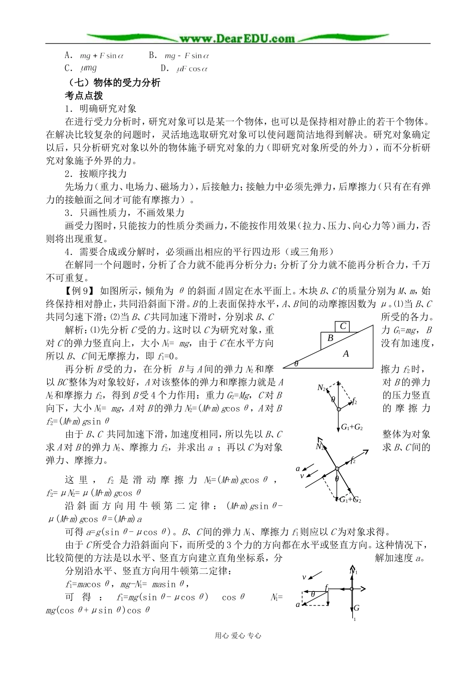 新人教版高中物理必修1力的概念 三个性质力 第2课时_第2页