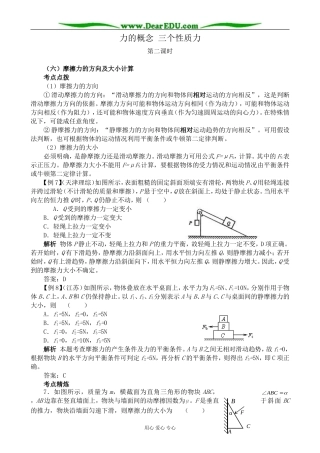 新人教版高中物理必修1力的概念 三个性质力 第2课时