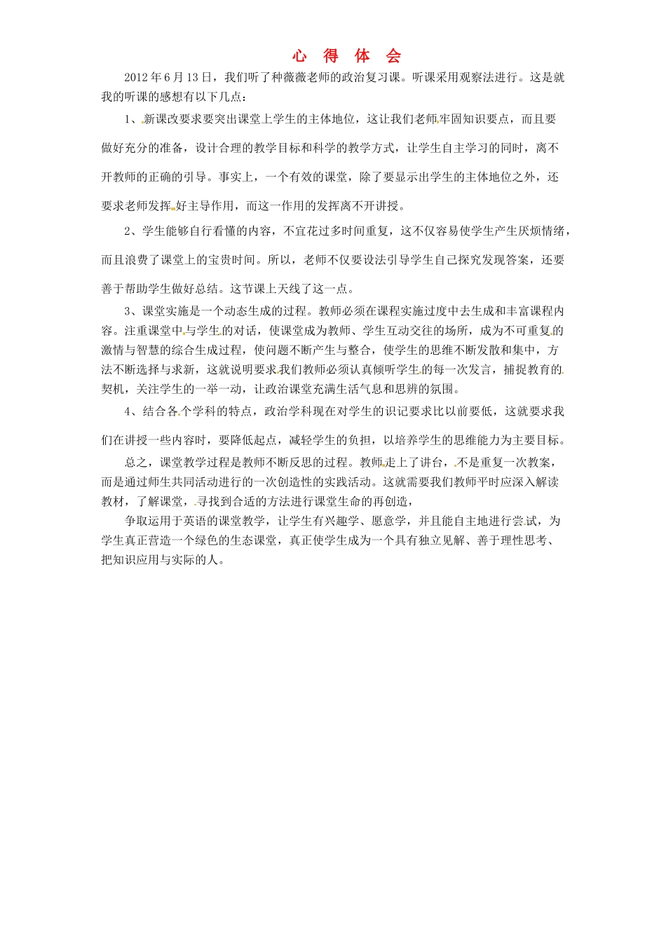 新疆布尔津县高级中学高中英语教师教学反思 心得体会 新人教版_第1页