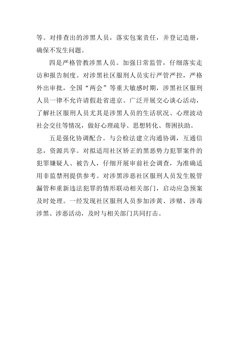 司法局推扫黑除恶专项斗争工作情况汇报_第2页