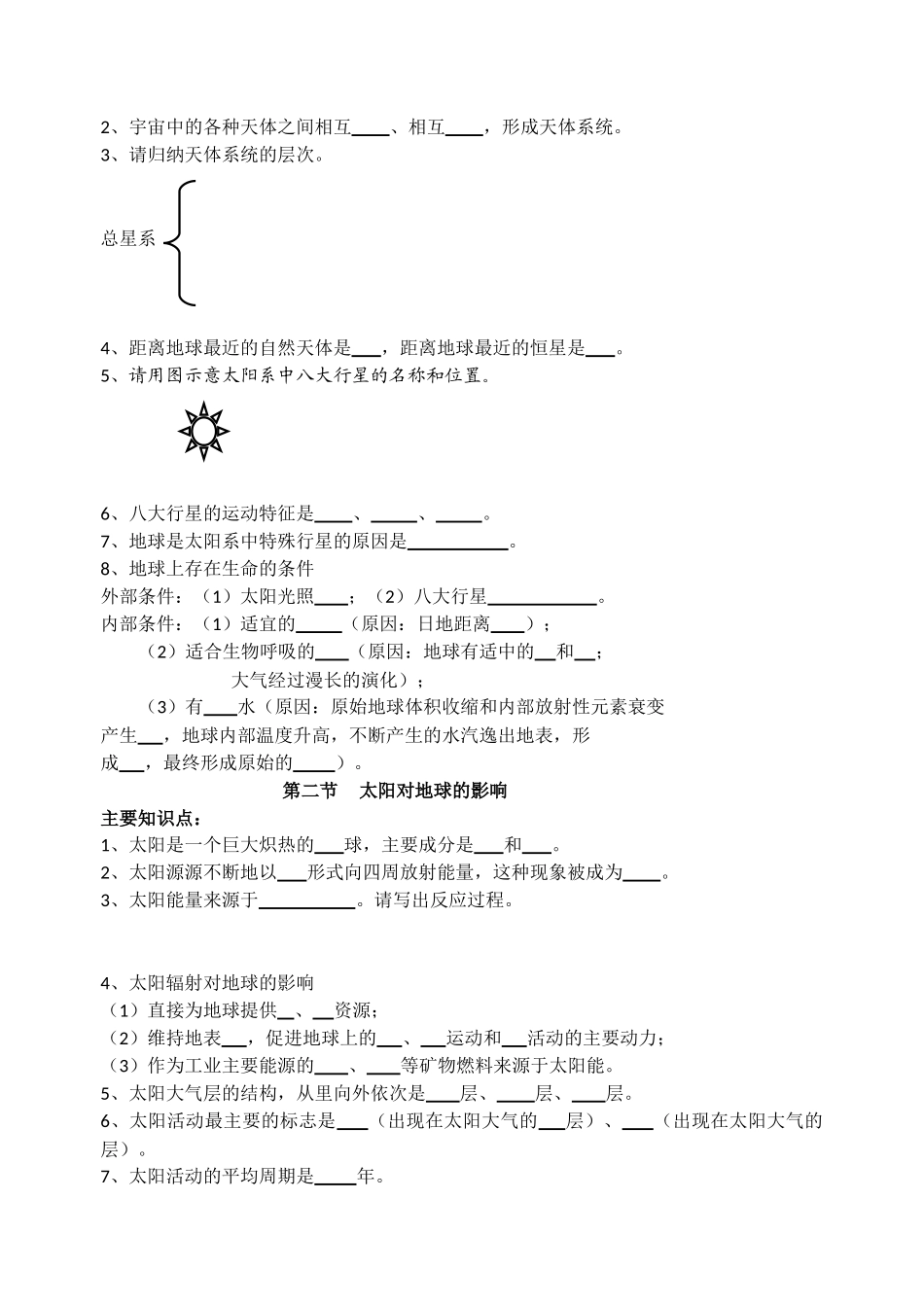 暑期高考地理必修一二单元复习学案_第2页