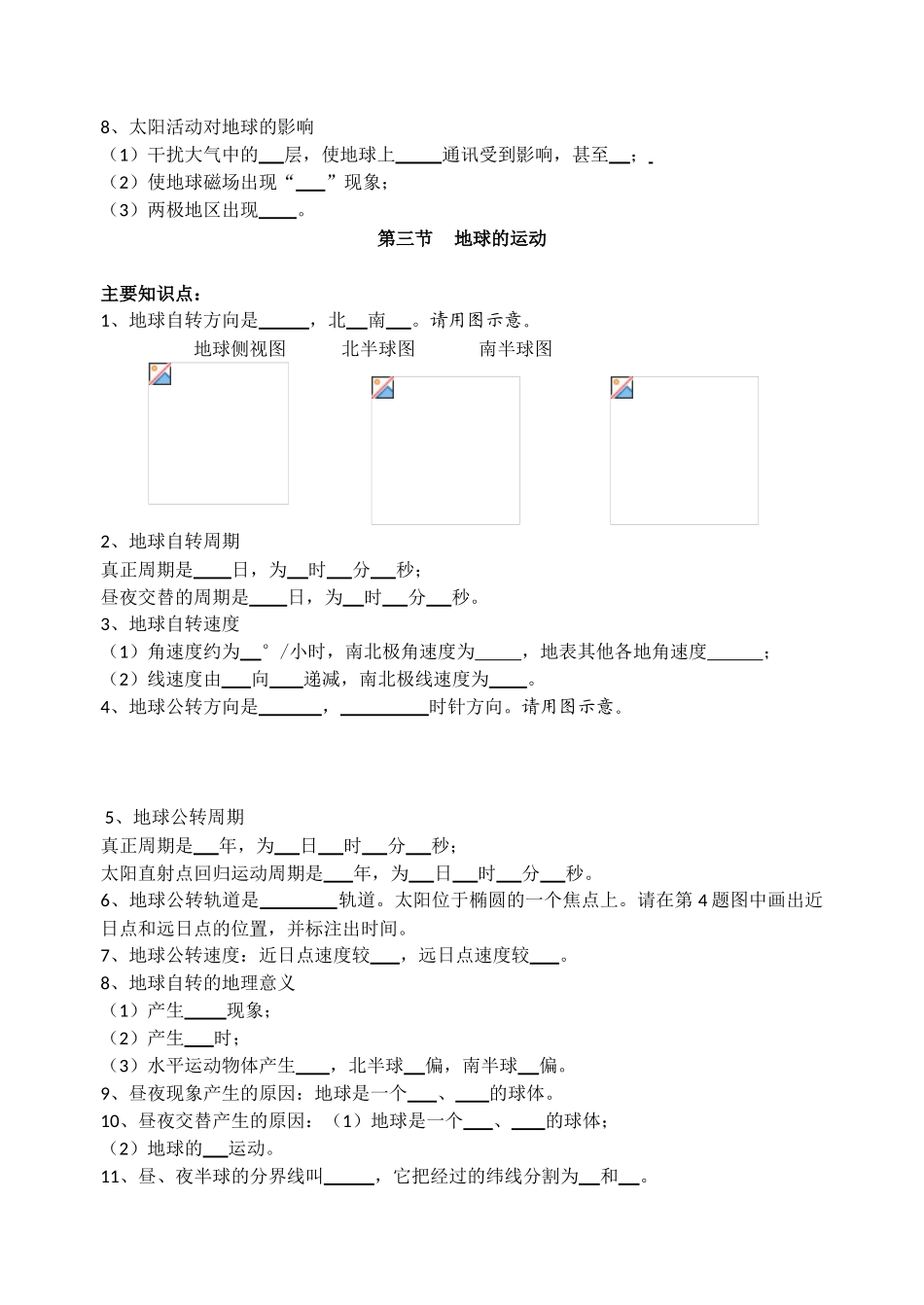 暑期高考地理必修一二单元复习学案_第3页