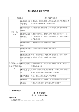 暑期高考地理必修一二单元复习学案