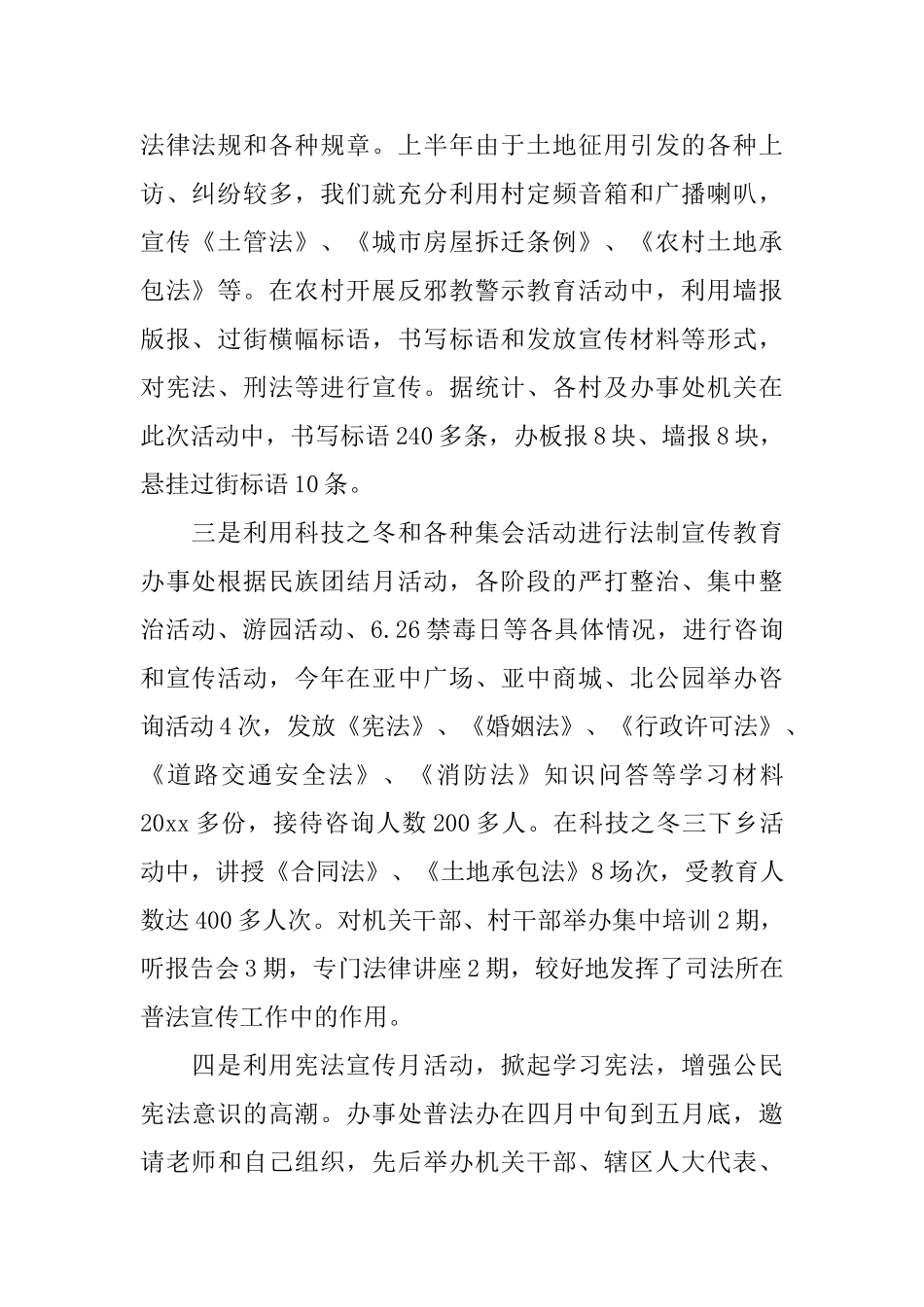 司法所个人工作总结范例_第2页