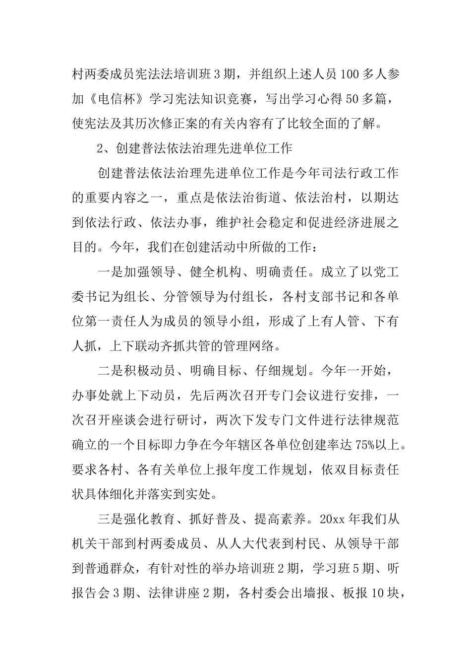 司法所个人工作总结范例_第3页