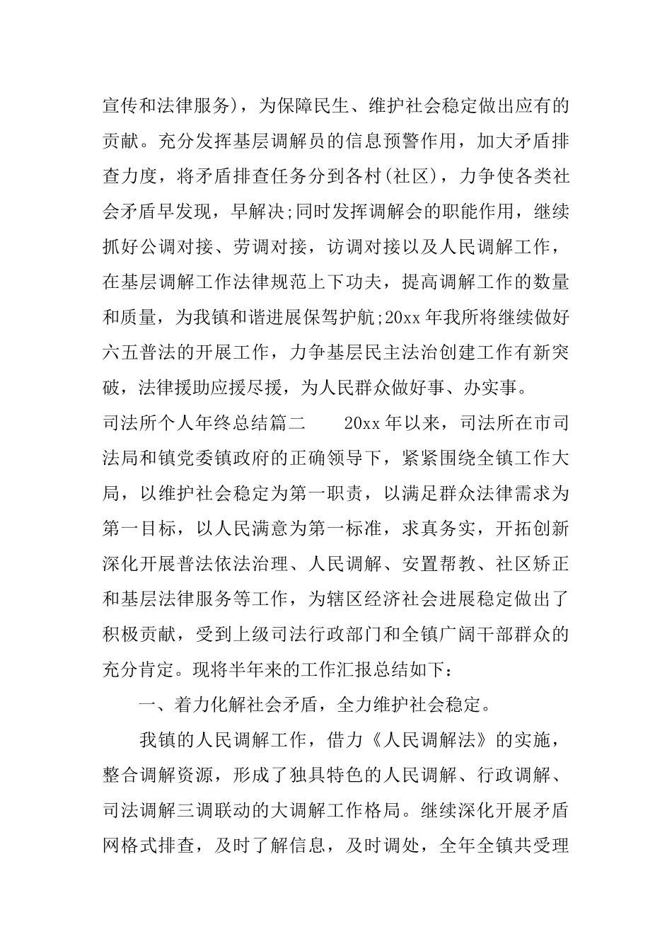 司法所个人年终总结_第3页