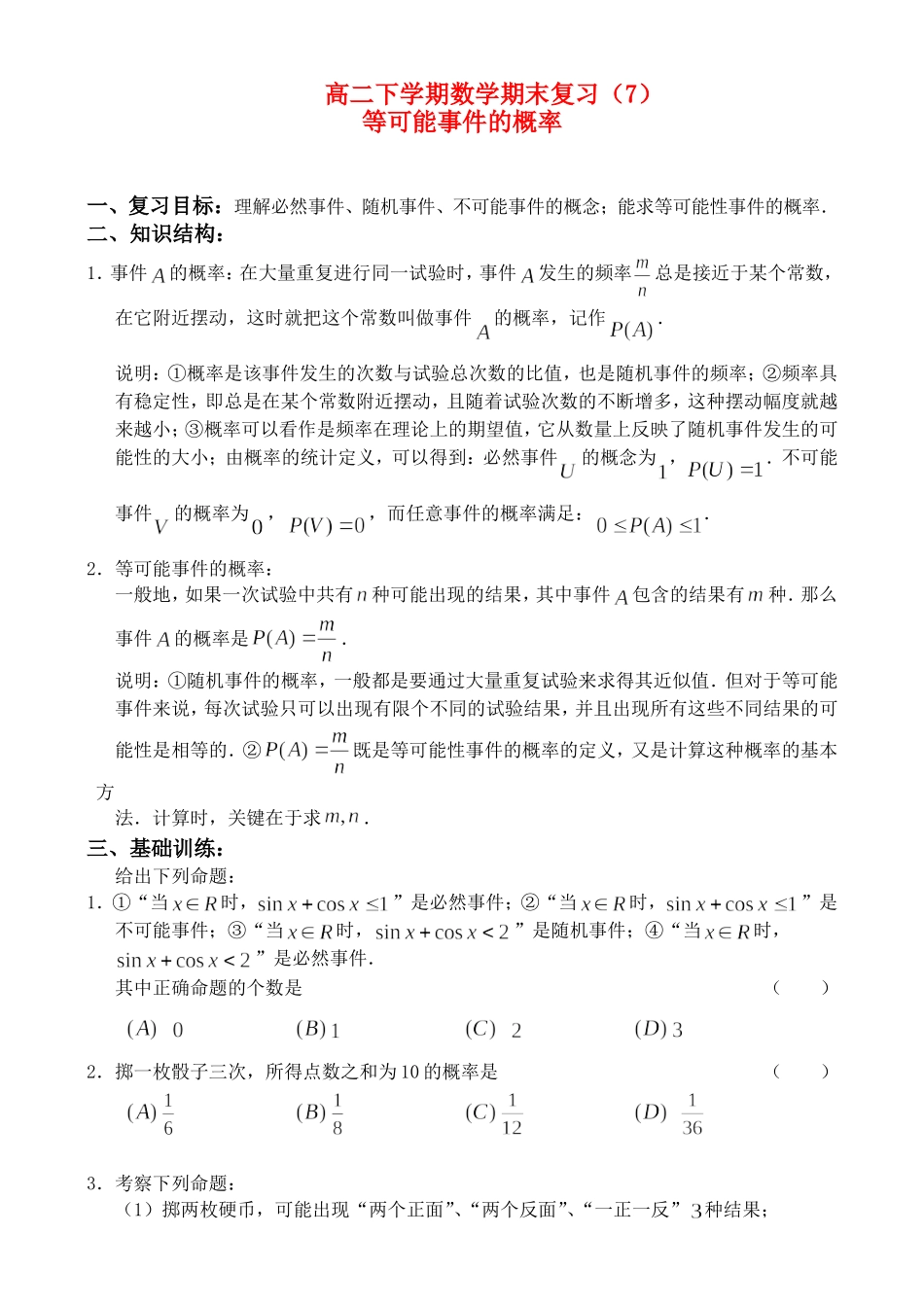 期末复习（7）_第1页