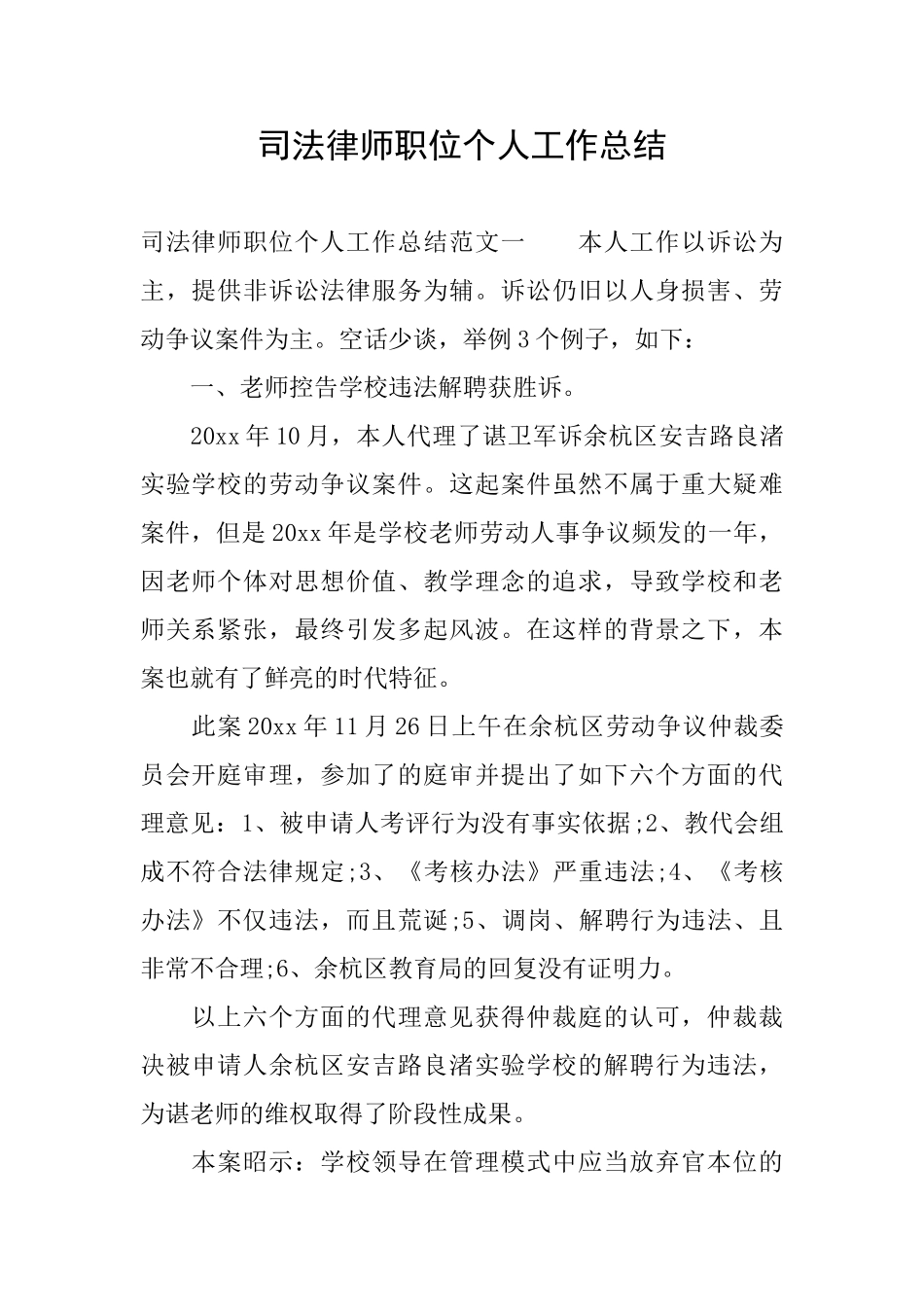 司法律师职位个人工作总结_第1页