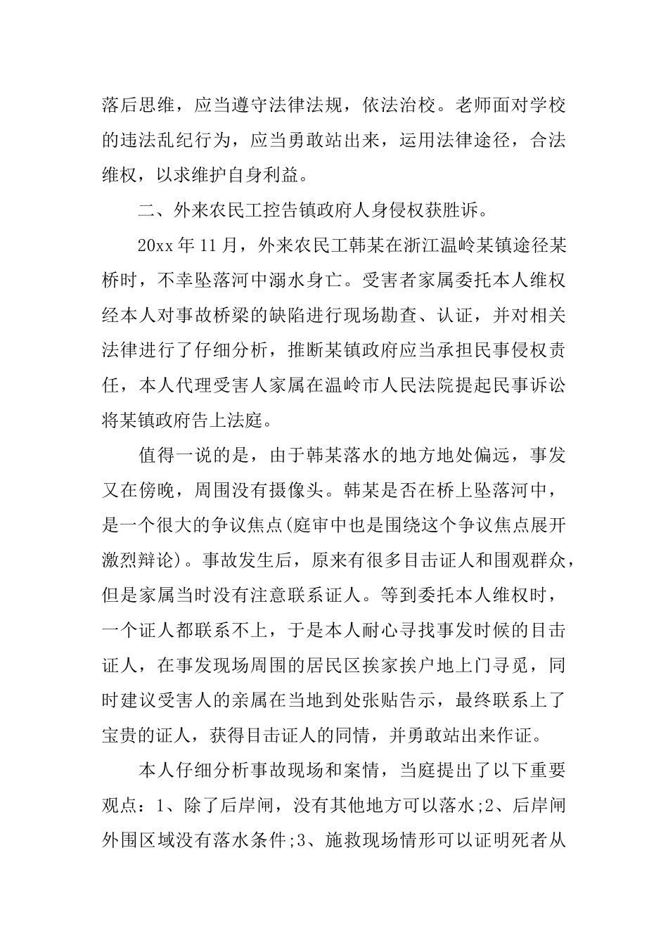 司法律师职位个人工作总结_第2页