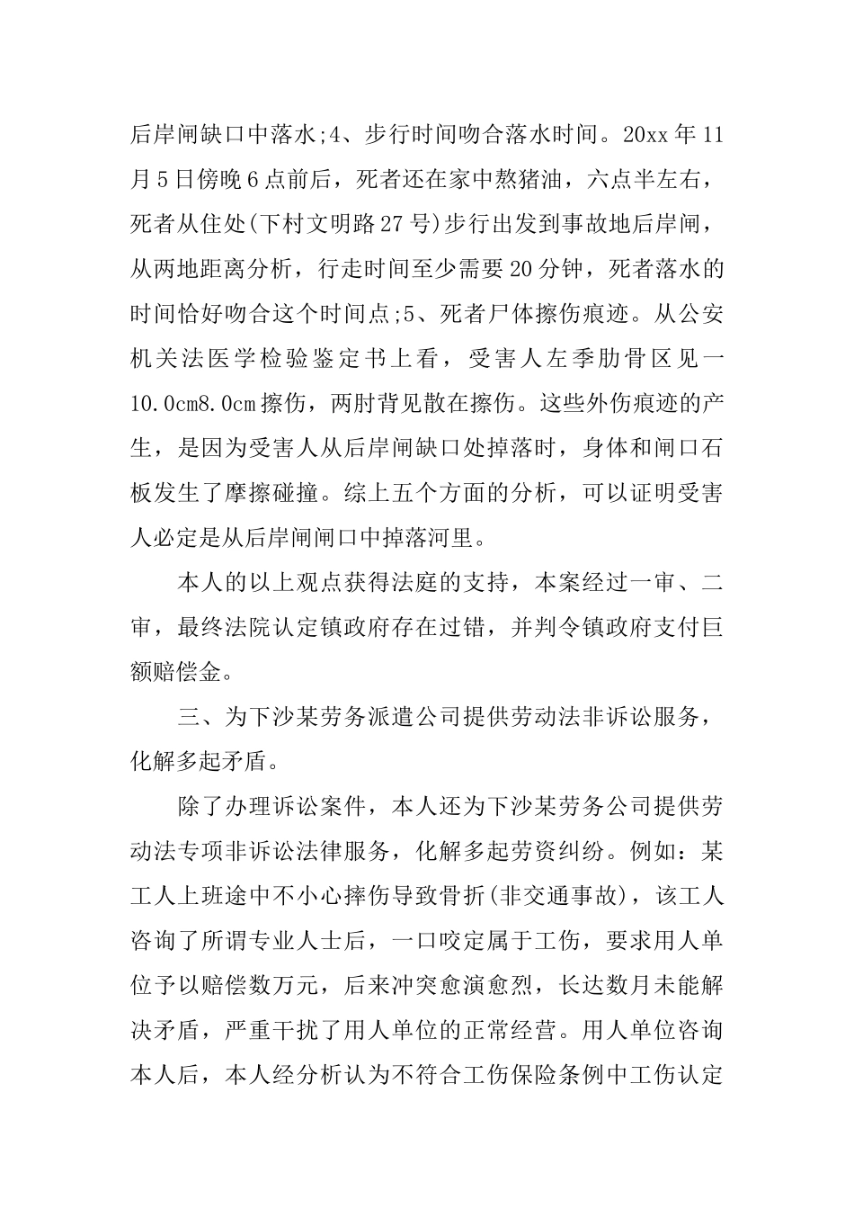 司法律师职位个人工作总结_第3页