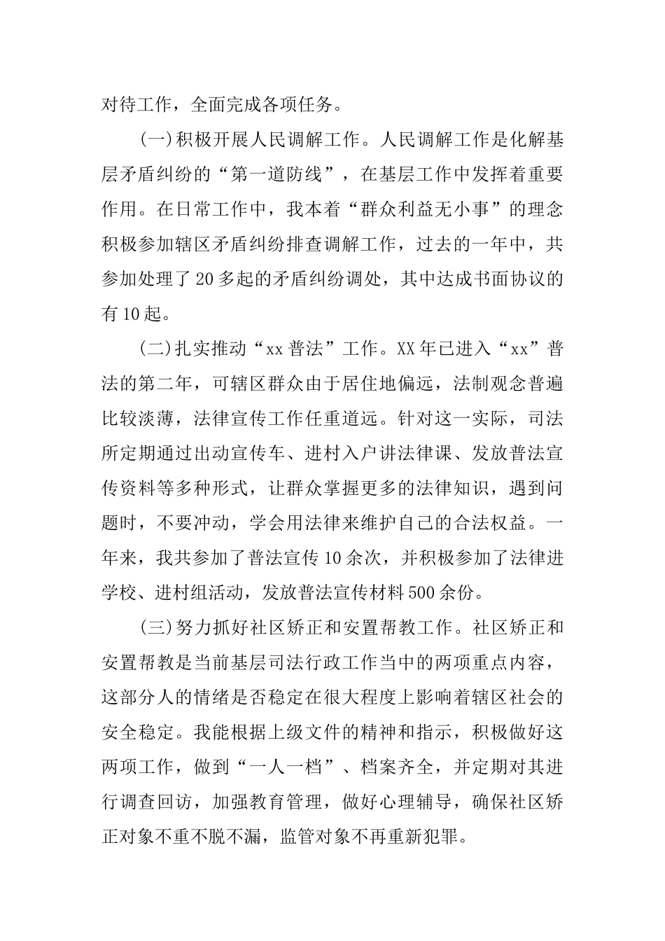 司法所个人工作总结范文三篇_第2页