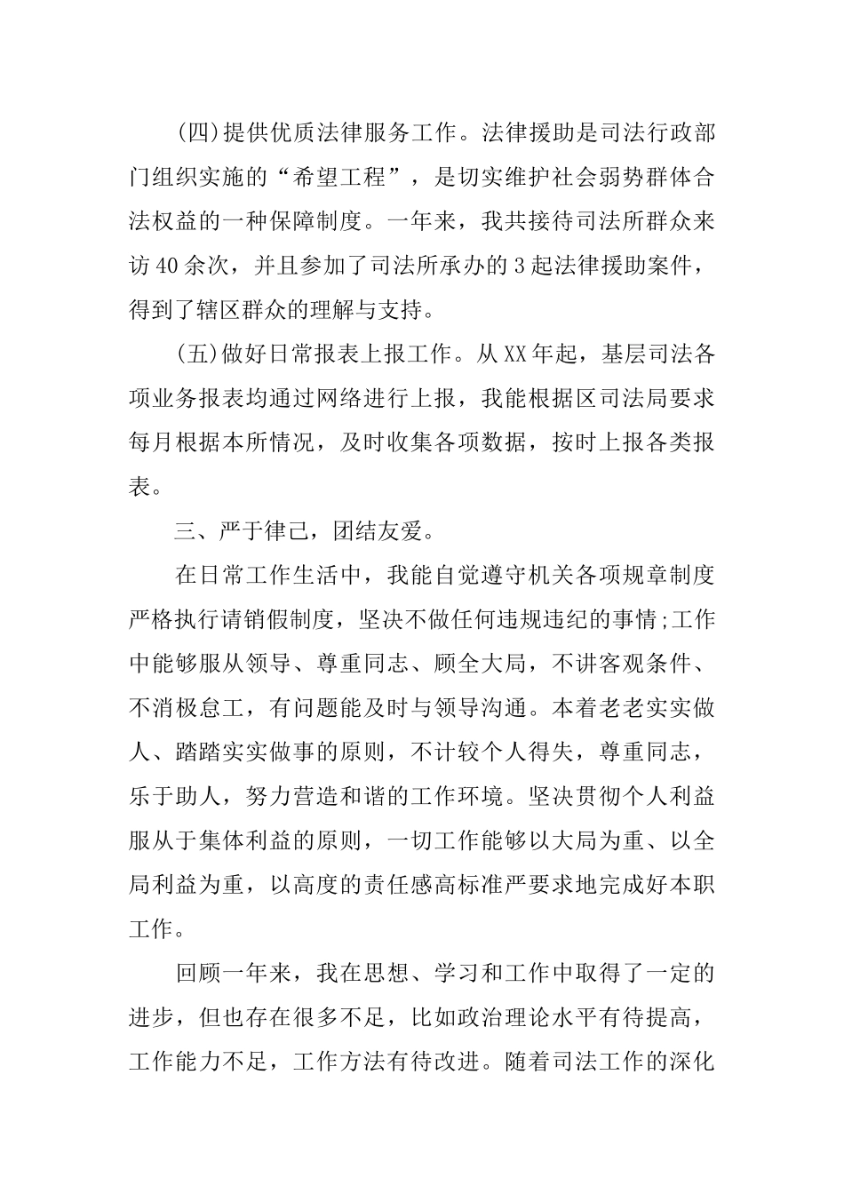 司法所个人工作总结范文三篇_第3页