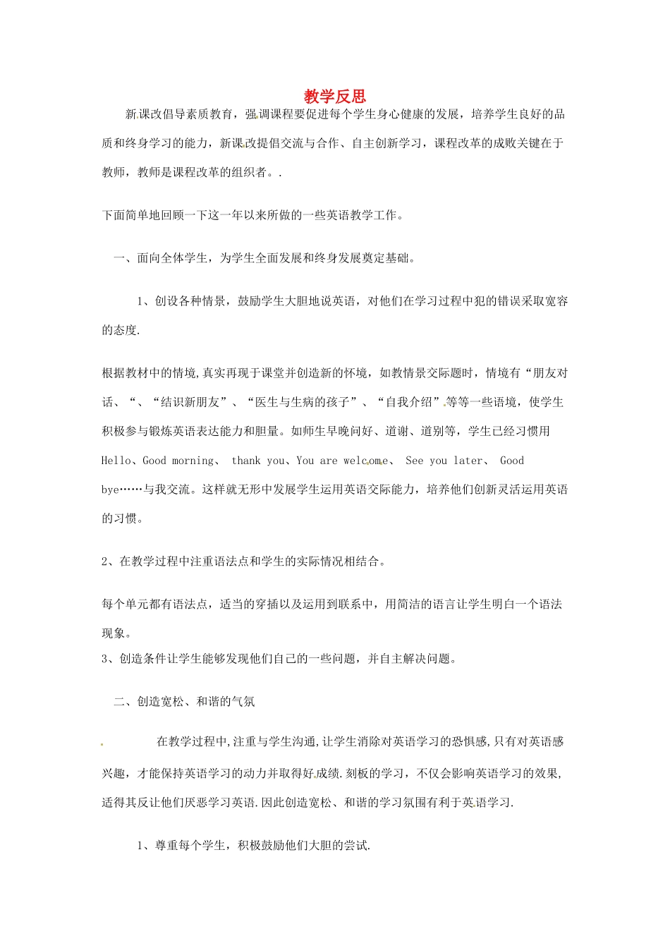 新疆布尔津县高级中学高中英语教师教学反思 新人教版_第1页