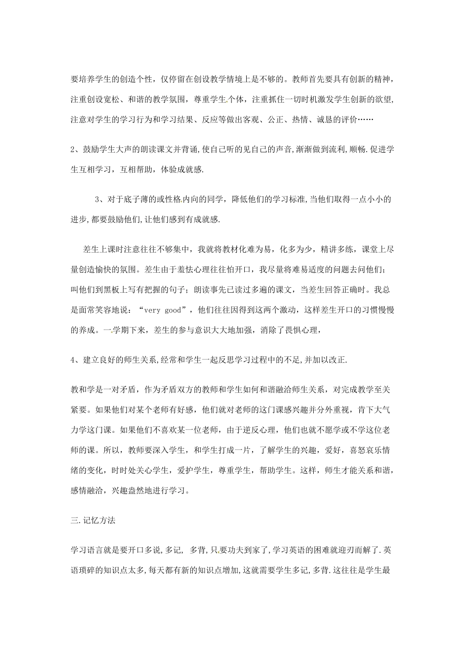 新疆布尔津县高级中学高中英语教师教学反思 新人教版_第2页