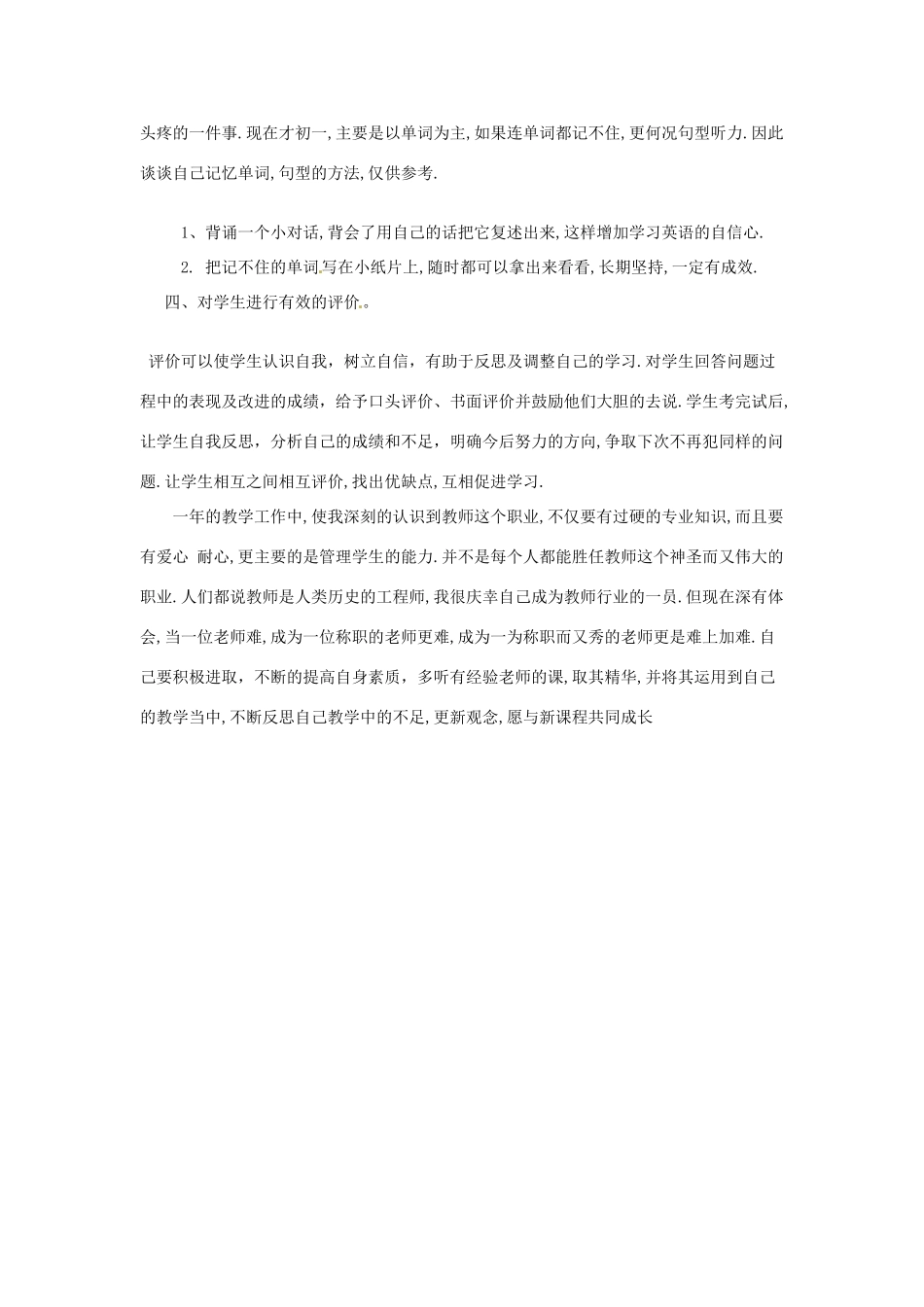 新疆布尔津县高级中学高中英语教师教学反思 新人教版_第3页