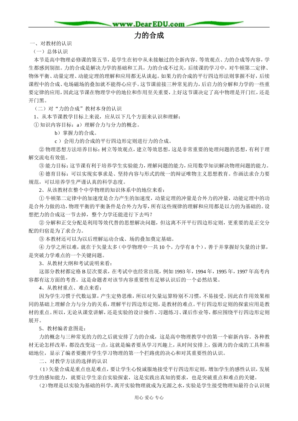 新人教版高中物理必修1力的合成(1)_第1页
