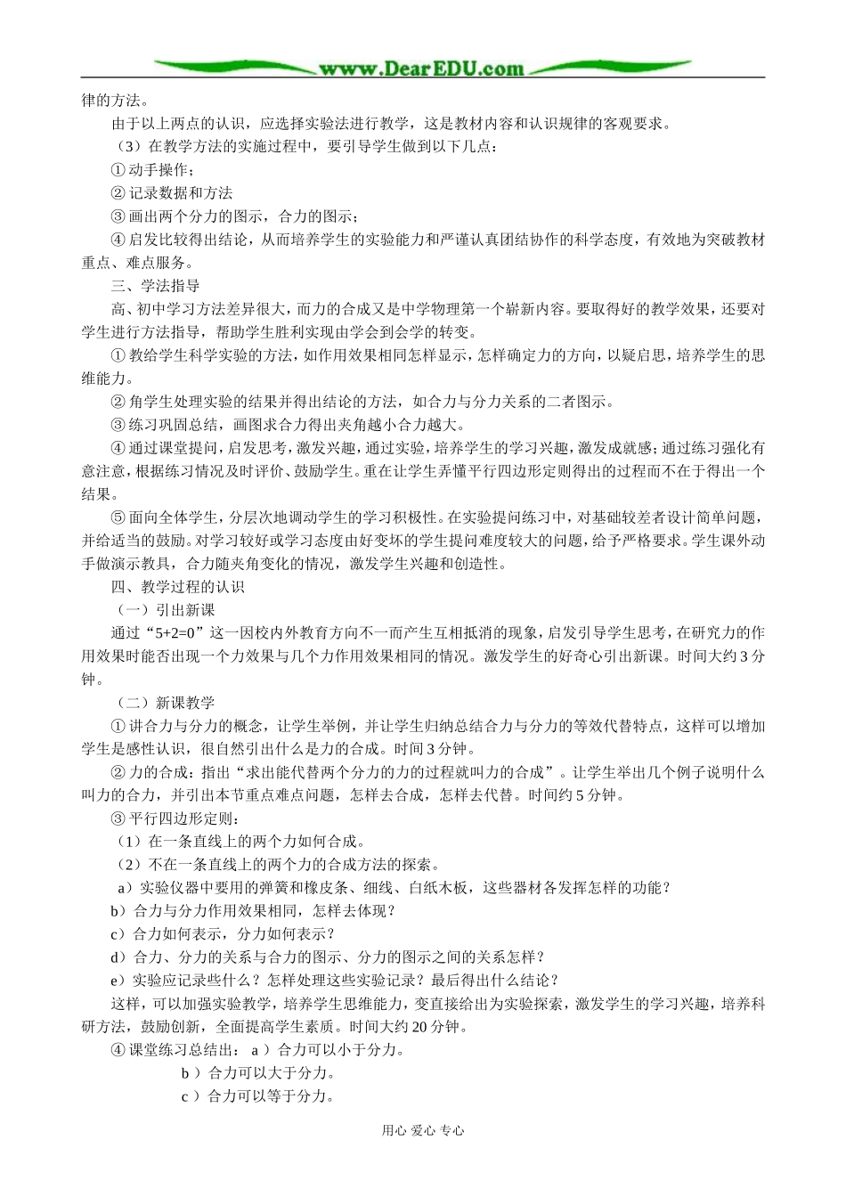 新人教版高中物理必修1力的合成(1)_第2页