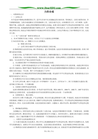 新人教版高中物理必修1力的合成(1)