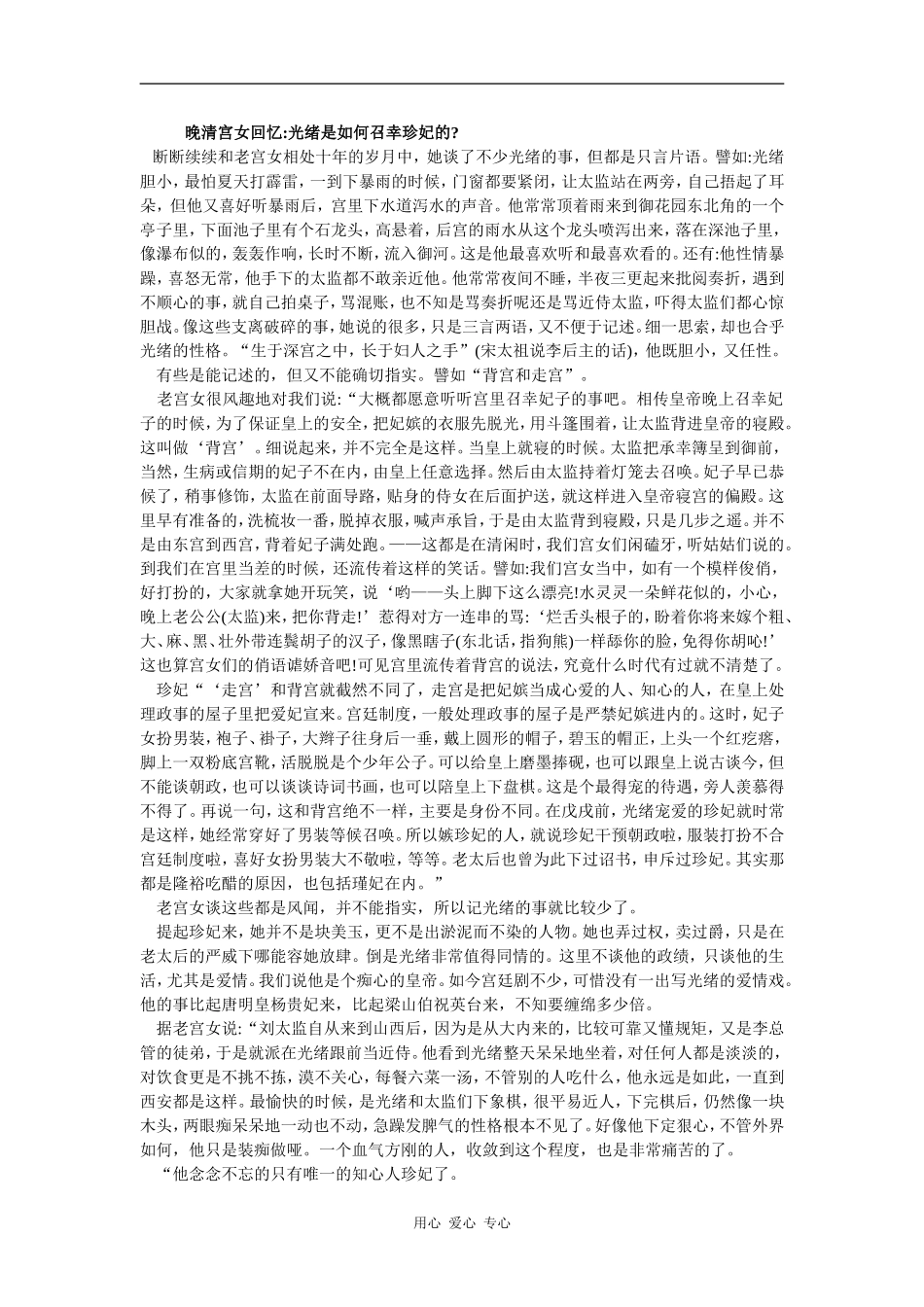 晚清宫女回忆_第1页