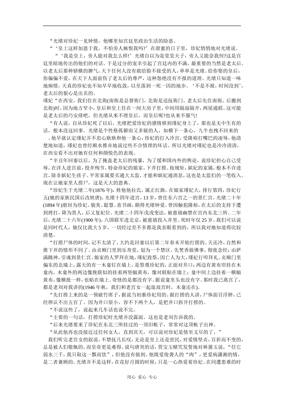 晚清宫女回忆_第2页