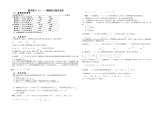期末复习（7）--抛物线方程及性质