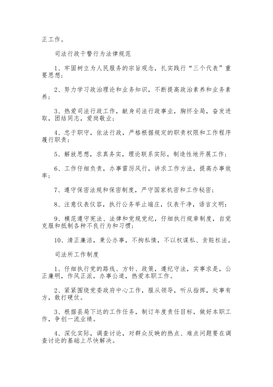 司法所各项工作制度_第2页