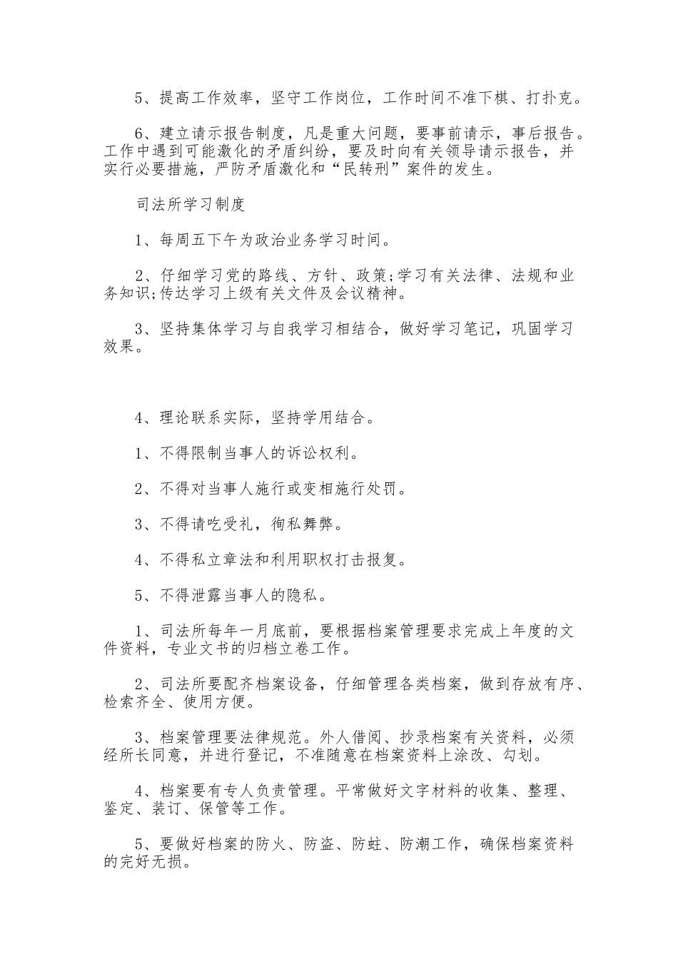 司法所各项工作制度_第3页