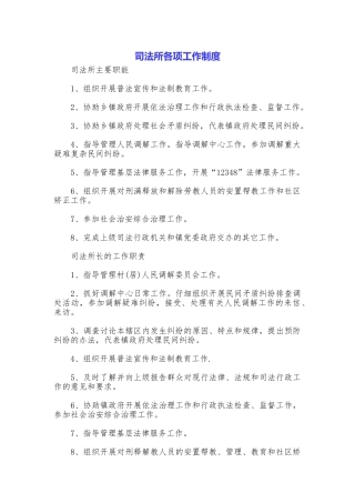 司法所各项工作制度