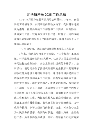 司法所所长2025工作总结