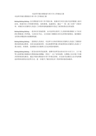 司法所开展扫黑除恶专项斗争工作情况汇报