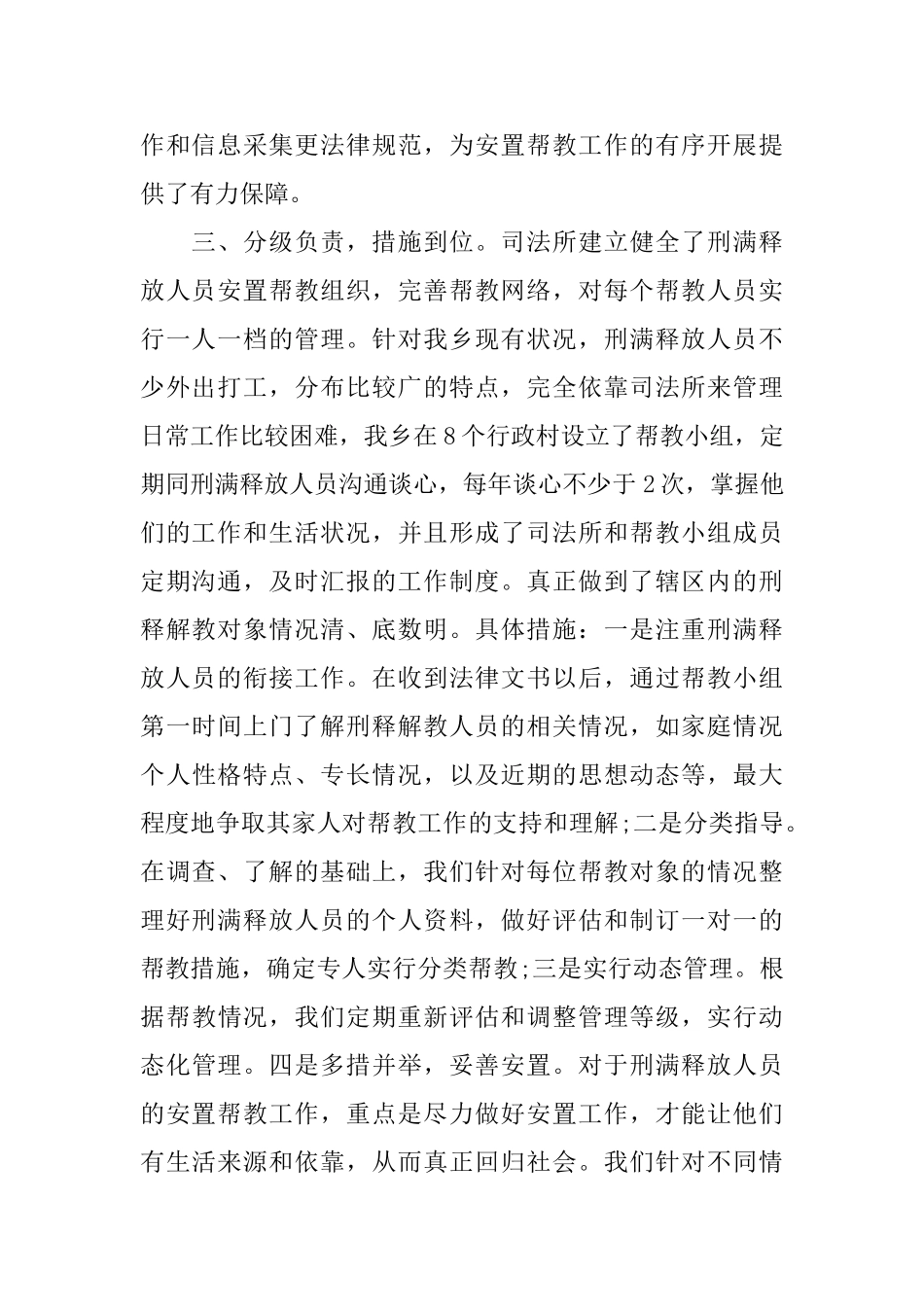 司法所安置帮教工作总结_第2页
