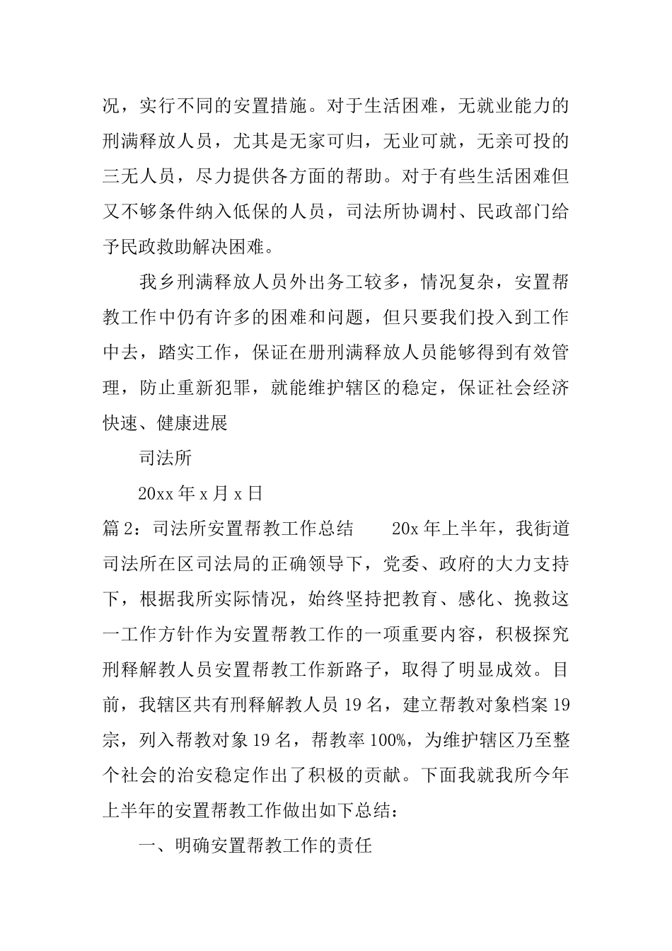 司法所安置帮教工作总结_第3页