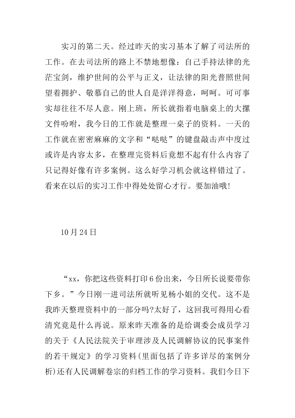 司法所实习日记范文_第2页