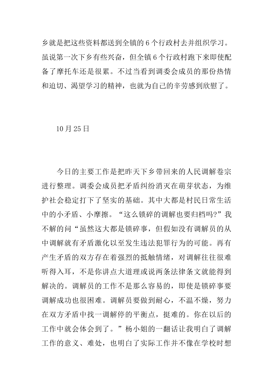 司法所实习日记范文_第3页