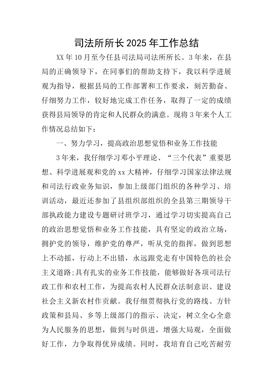 司法所所长2025年工作总结_第1页