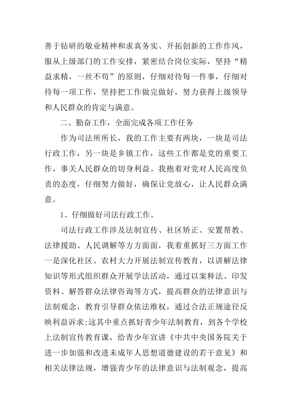 司法所所长2025年工作总结_第2页