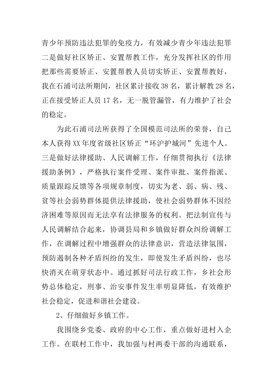 司法所所长2025年工作总结_第3页