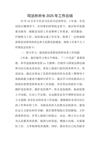 司法所所长2025年工作总结