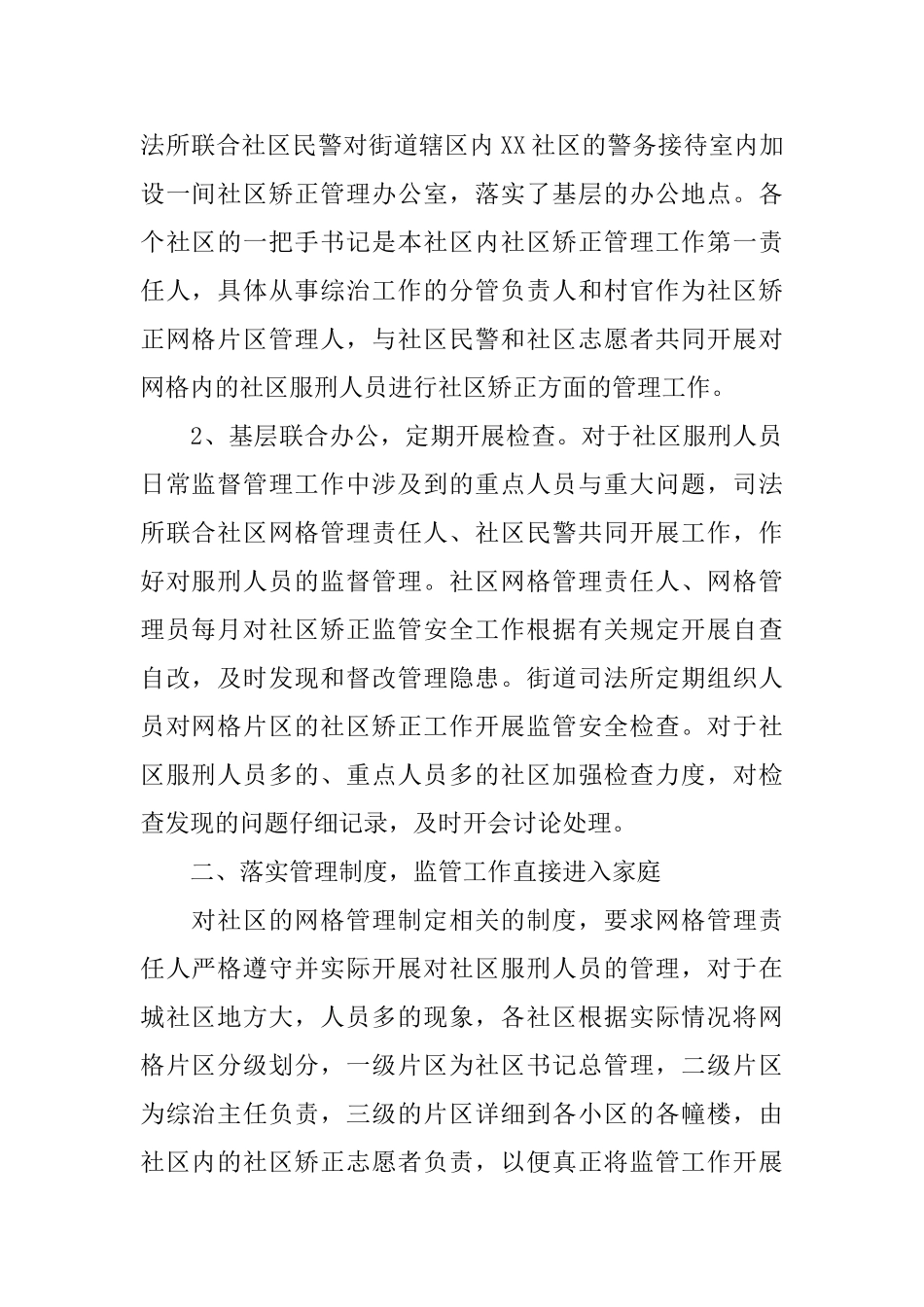 司法所社区矫正自查报告_第2页