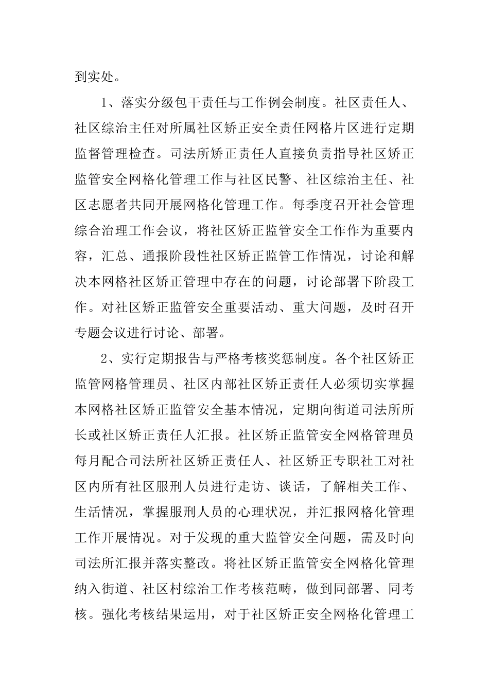 司法所社区矫正自查报告_第3页