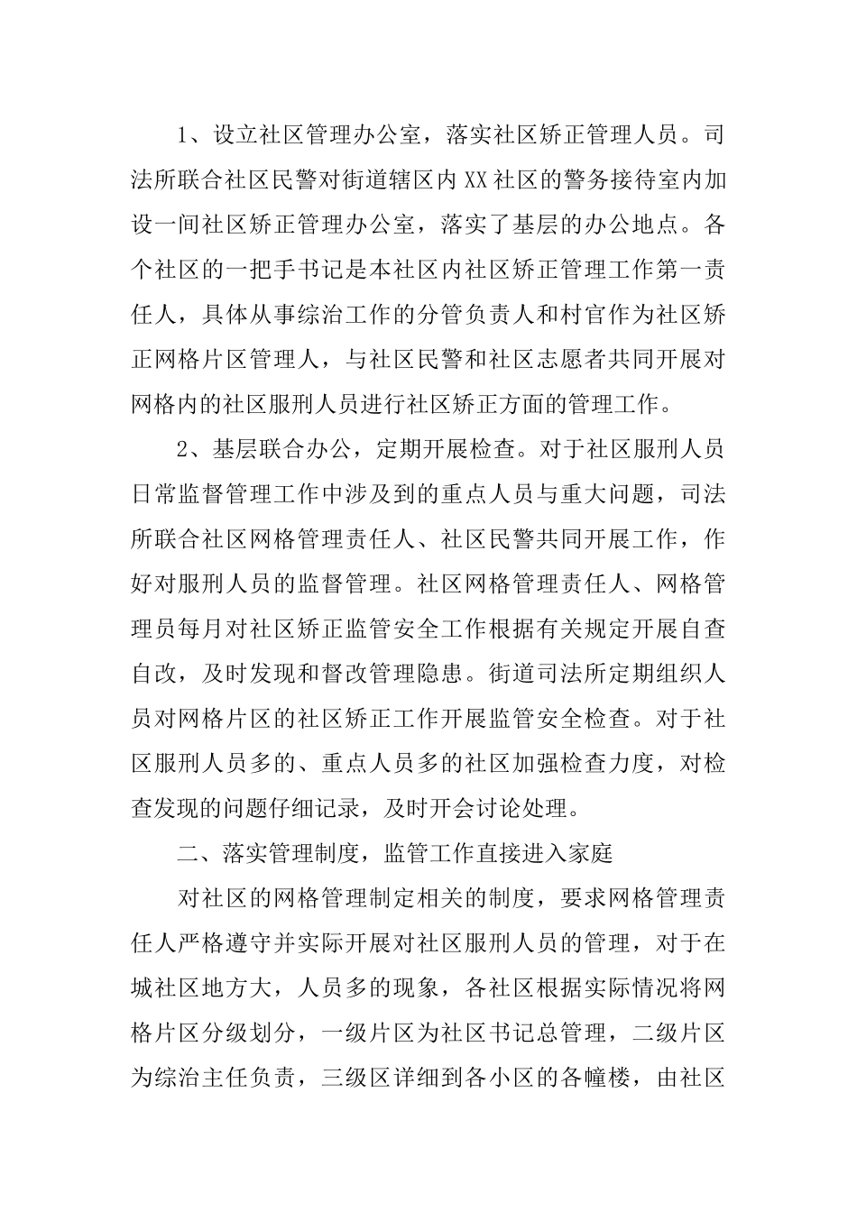 司法所社区矫正工作自查报告范文_第2页