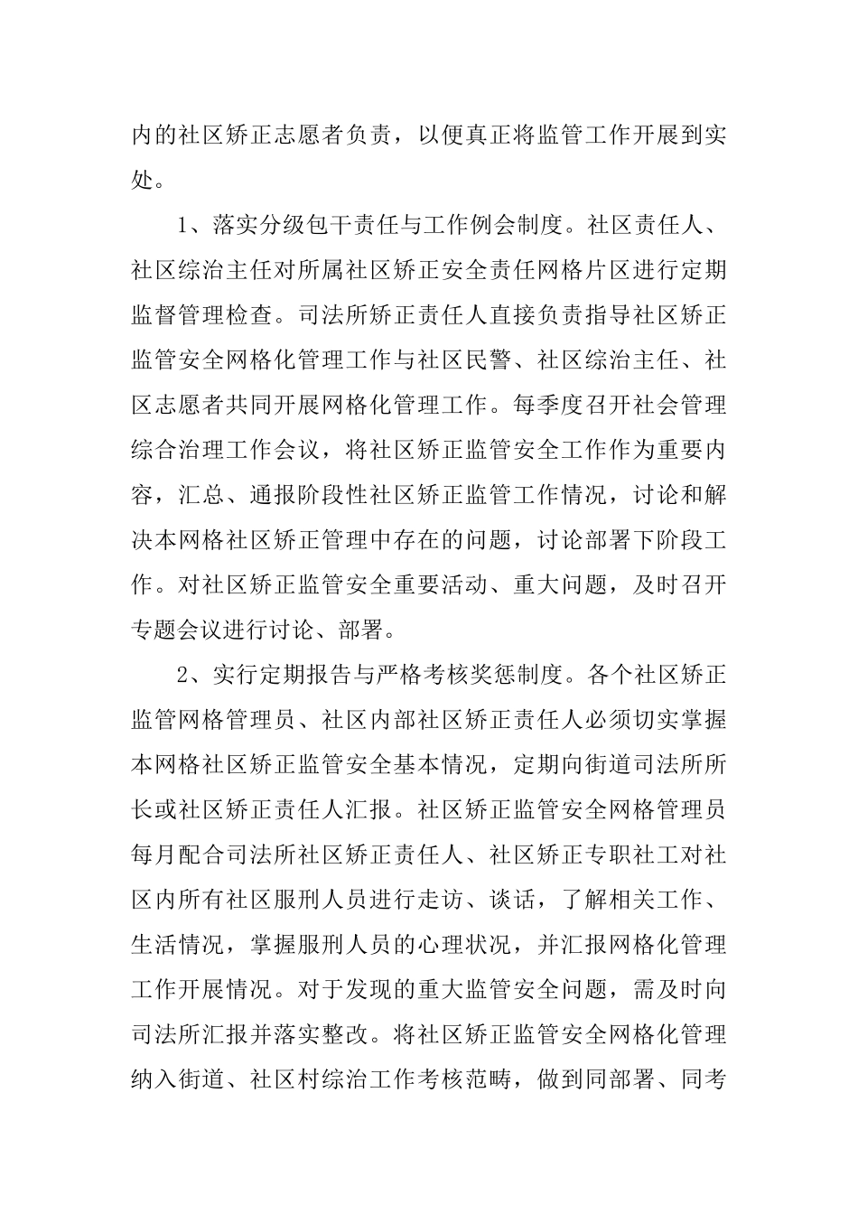 司法所社区矫正工作自查报告范文_第3页