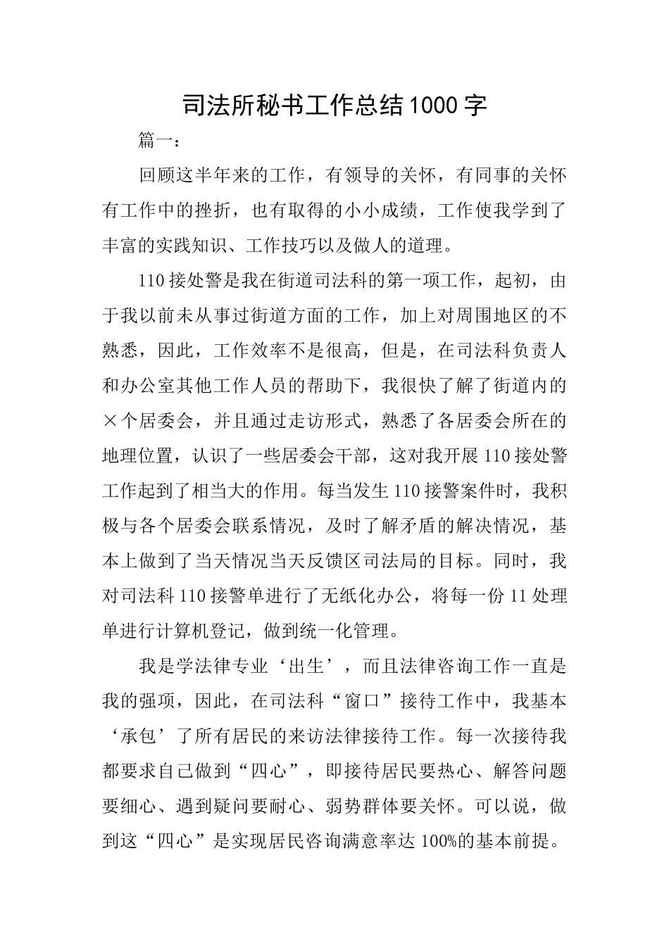 司法所秘书工作总结1000字_第1页